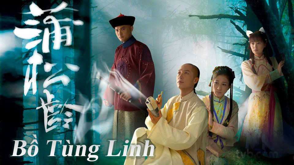 Bồ Tùng Linh Bồ Tùng Linh