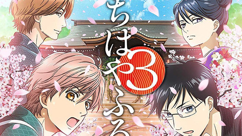 Chihayafuru Phần 3 ちはやふる3