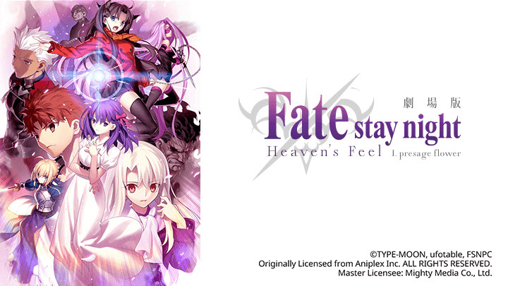 Fate/stay night (Heaven's Feel) I. Hoa tiên tri 劇場版「Fate\u002Fstay night [Heaven's Feel] I.presage flower