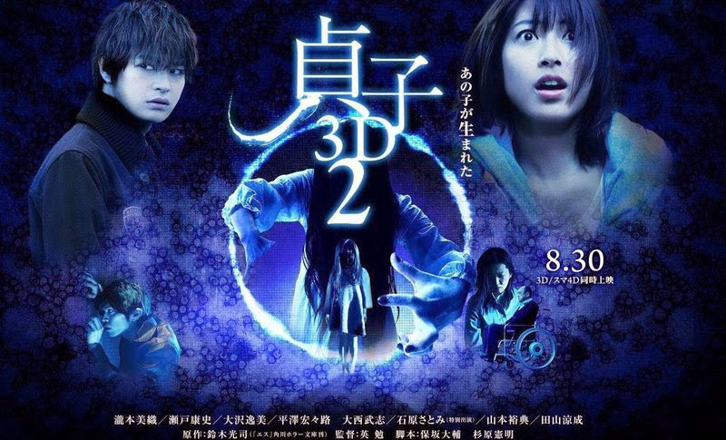 Lời Nguyền Sadako 2 Sadako 3D 2